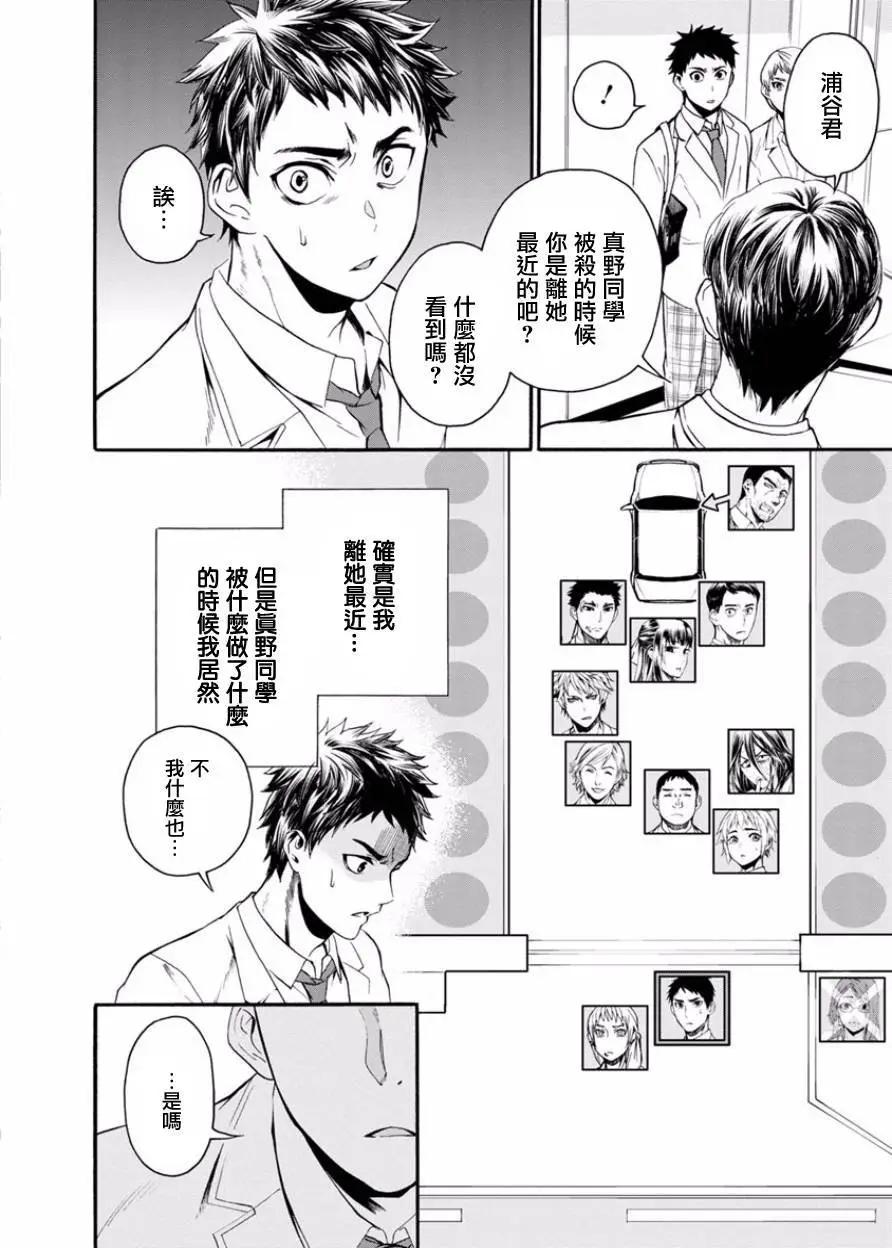 《食猎教室》第05回 第34页
