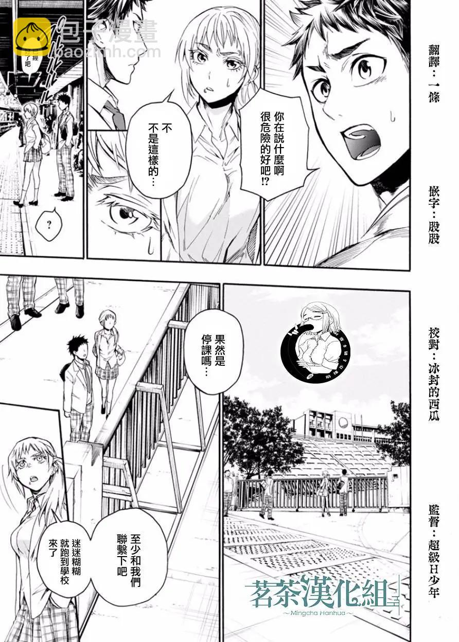 《食猎教室》第05回 第9页