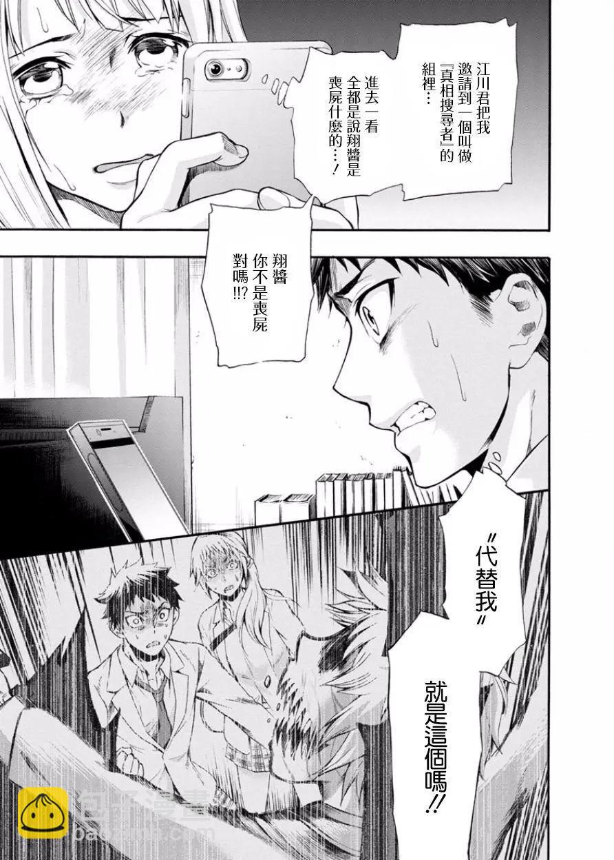 《食猎教室》第07回 第12页