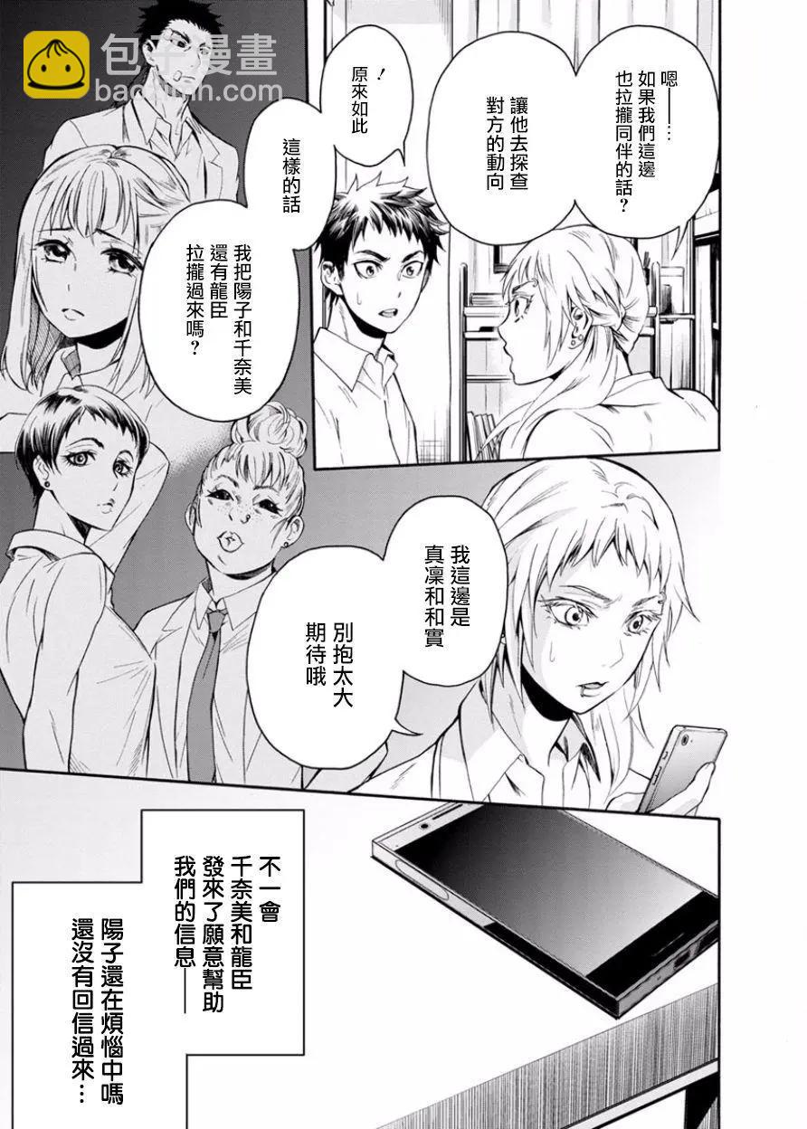 《食猎教室》第07回 第16页