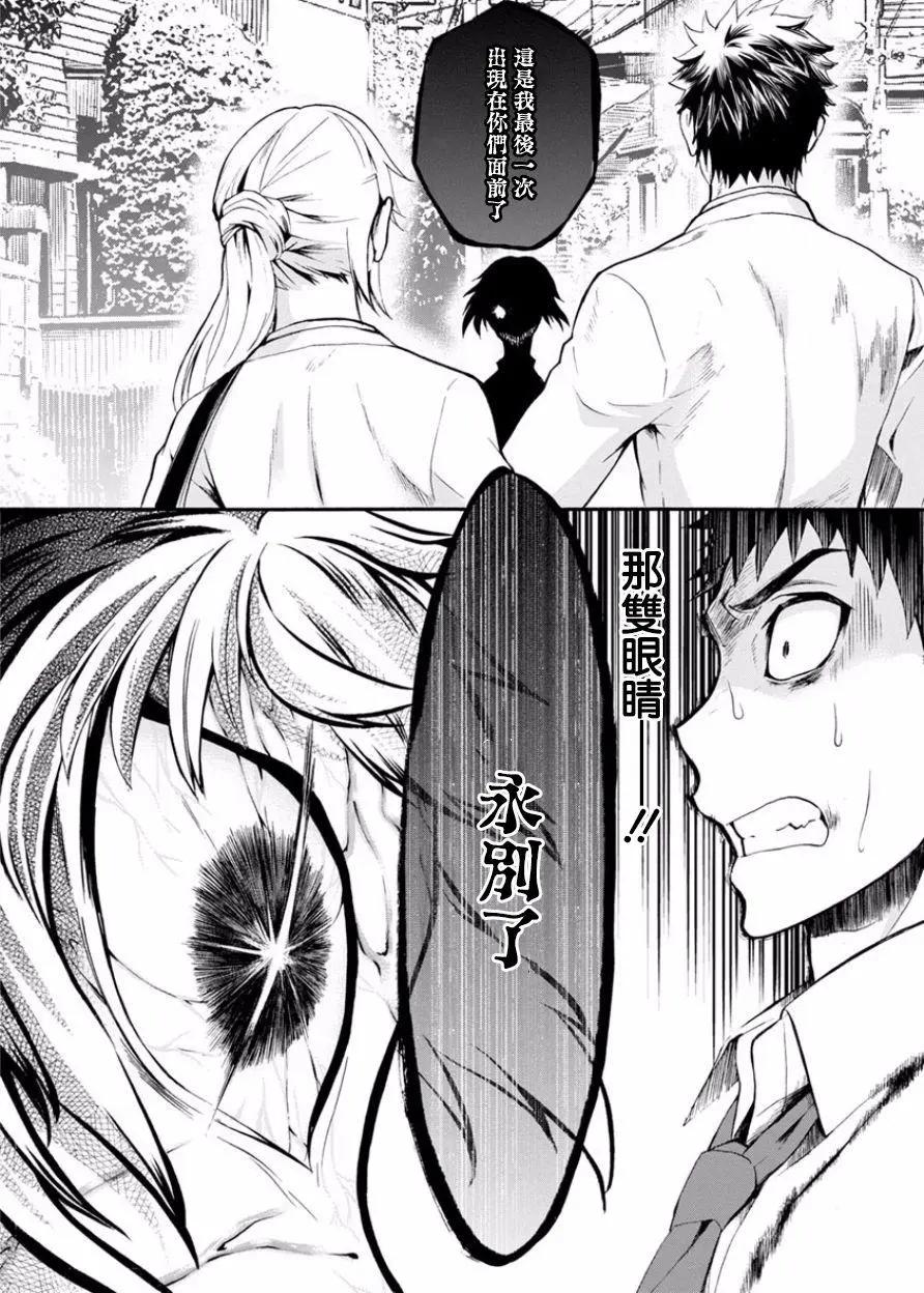 《食猎教室》第07回 第1页