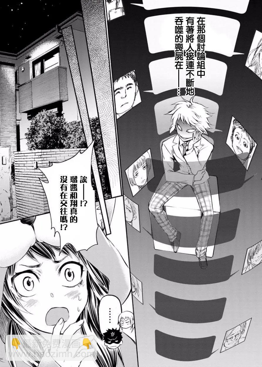 《食猎教室》第07回 第20页