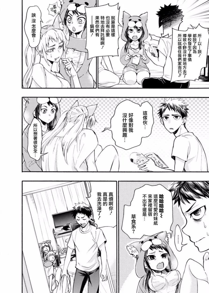 《食猎教室》第07回 第21页