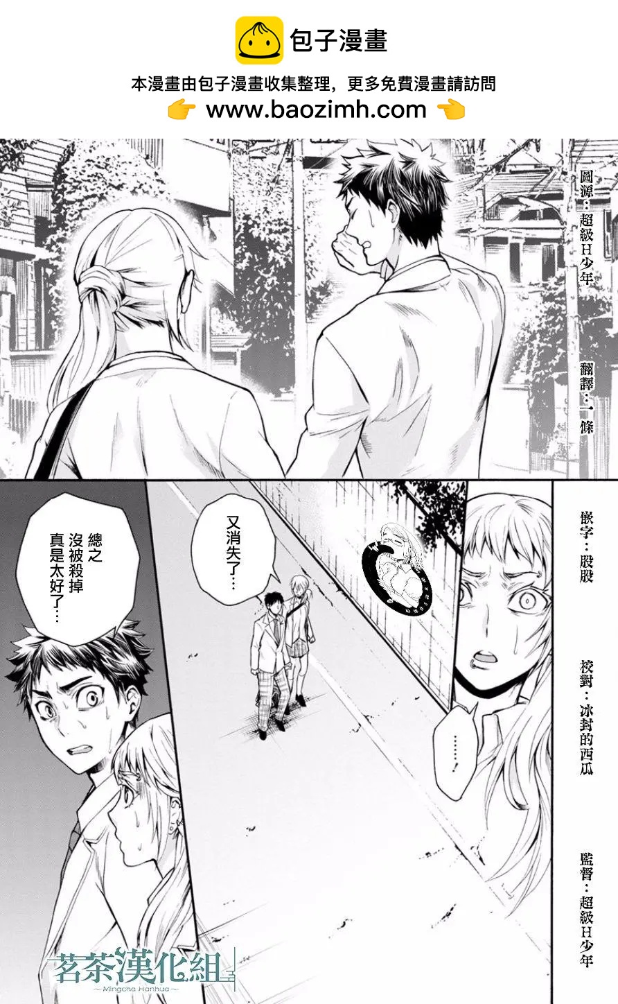 《食猎教室》第07回 第2页