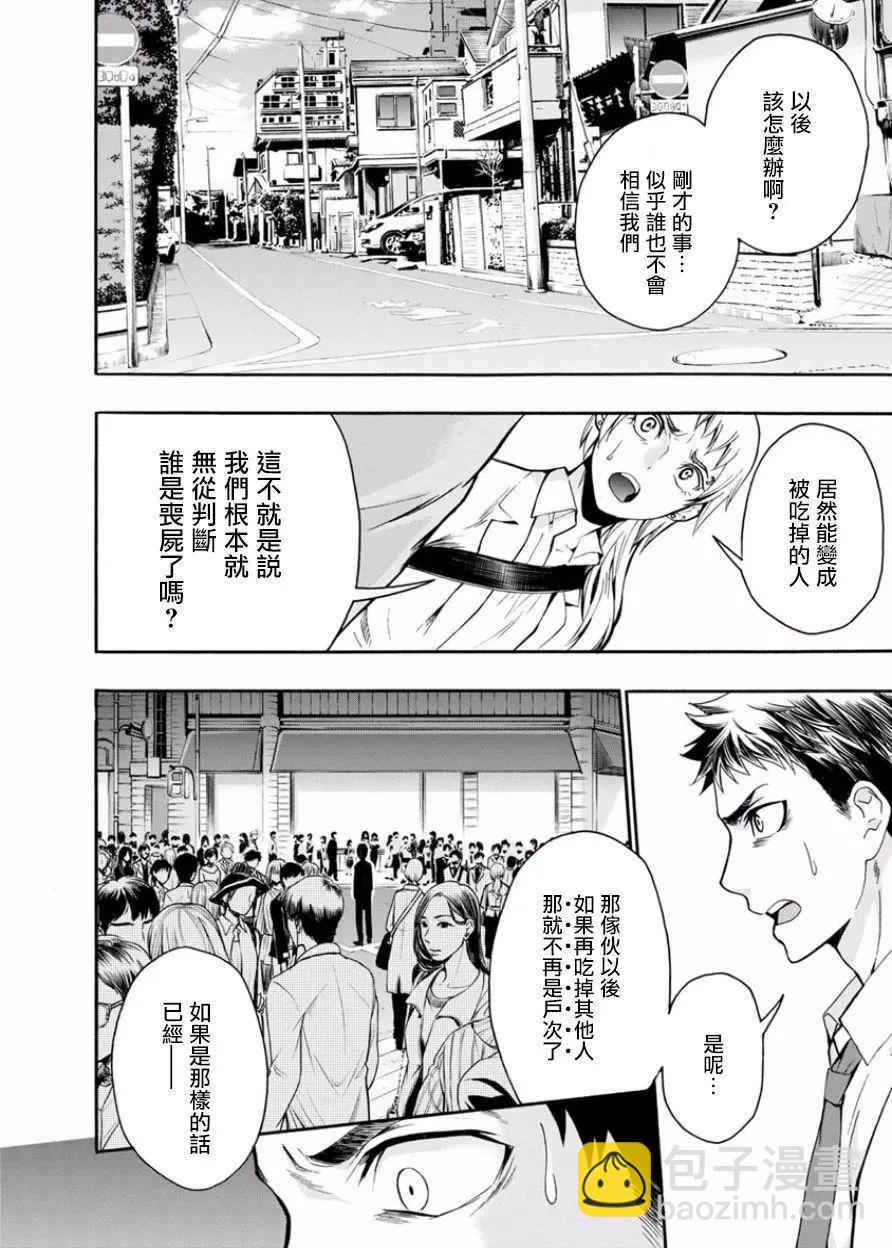 《食猎教室》第07回 第3页