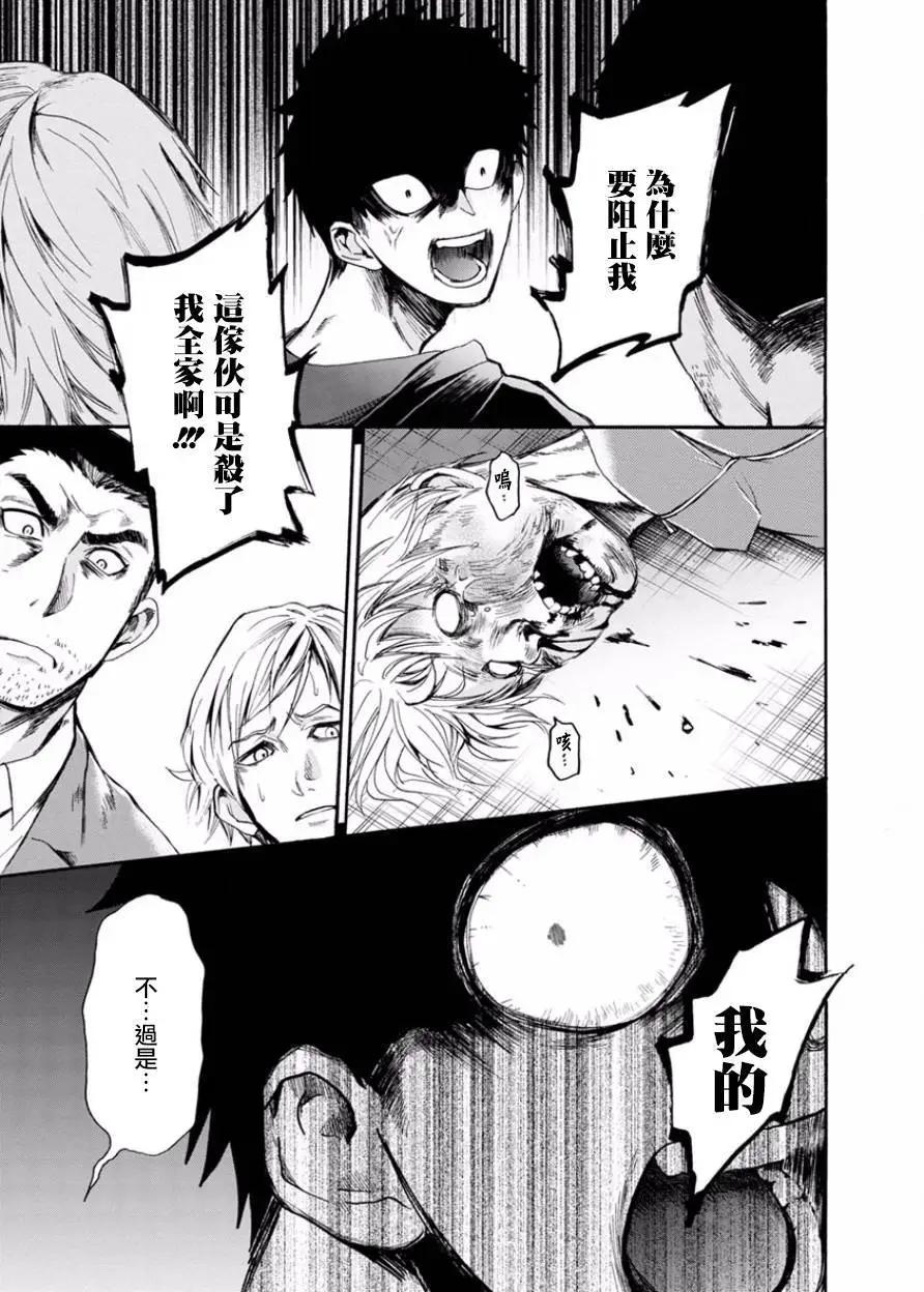 《食猎教室》第08回 第13页