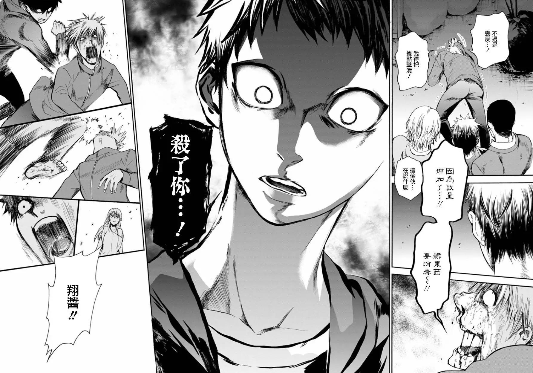 《食猎教室》第08回 第14页