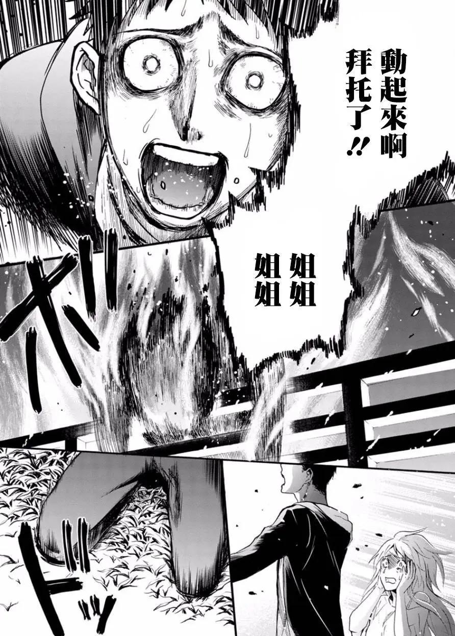 《食猎教室》第08回 第1页