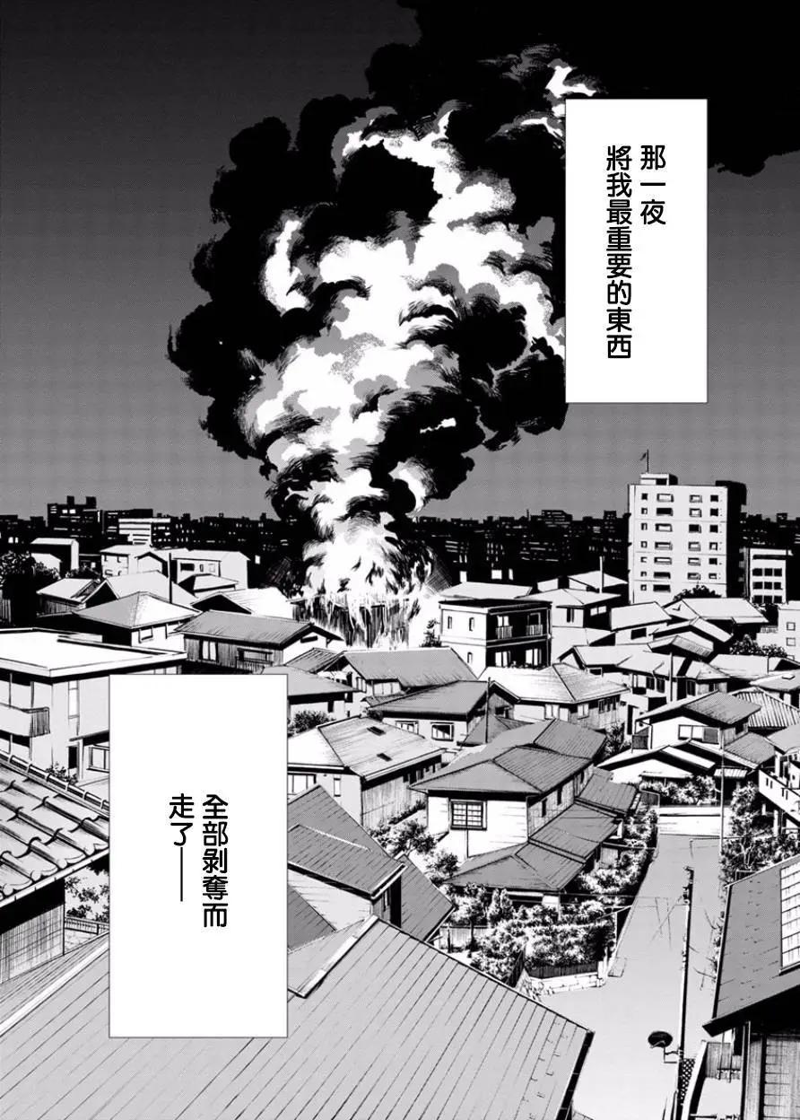 《食猎教室》第08回 第20页