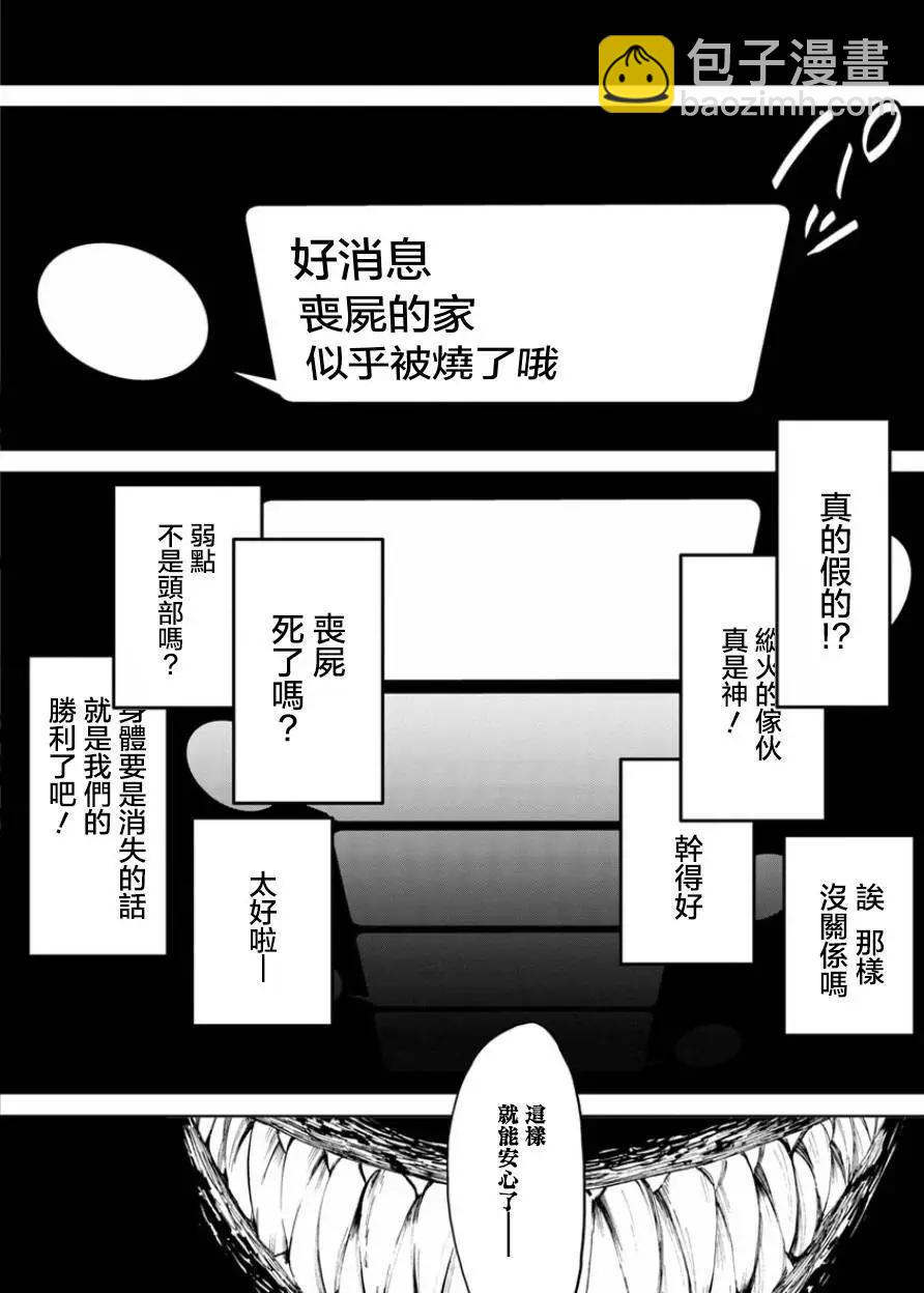 《食猎教室》第08回 第21页