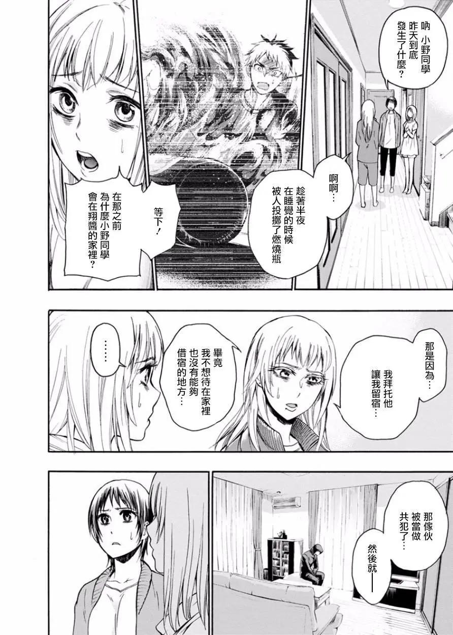 《食猎教室》第08回 第23页