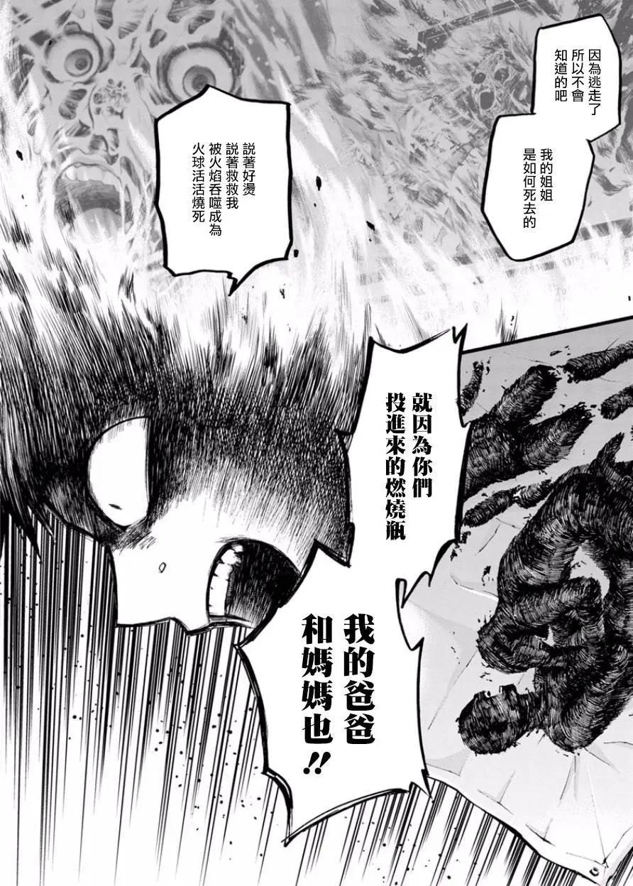 《食猎教室》第08回 第35页