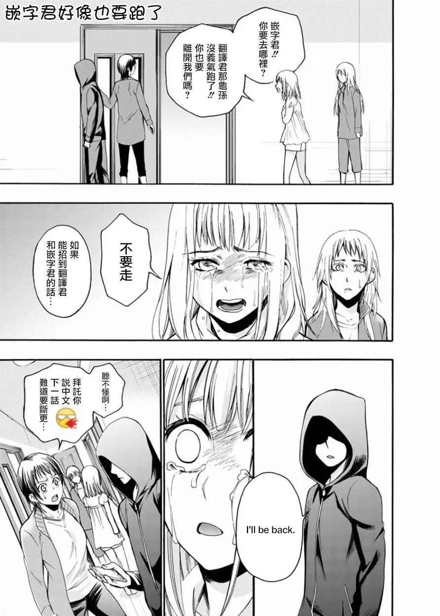《食猎教室》第08回 第44页