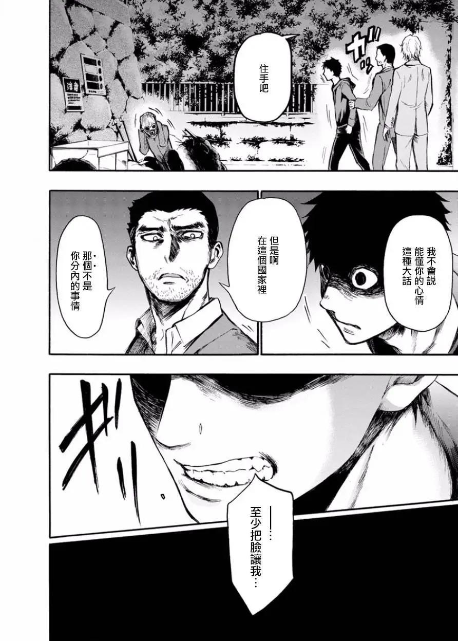 《食猎教室》第08回 第8页