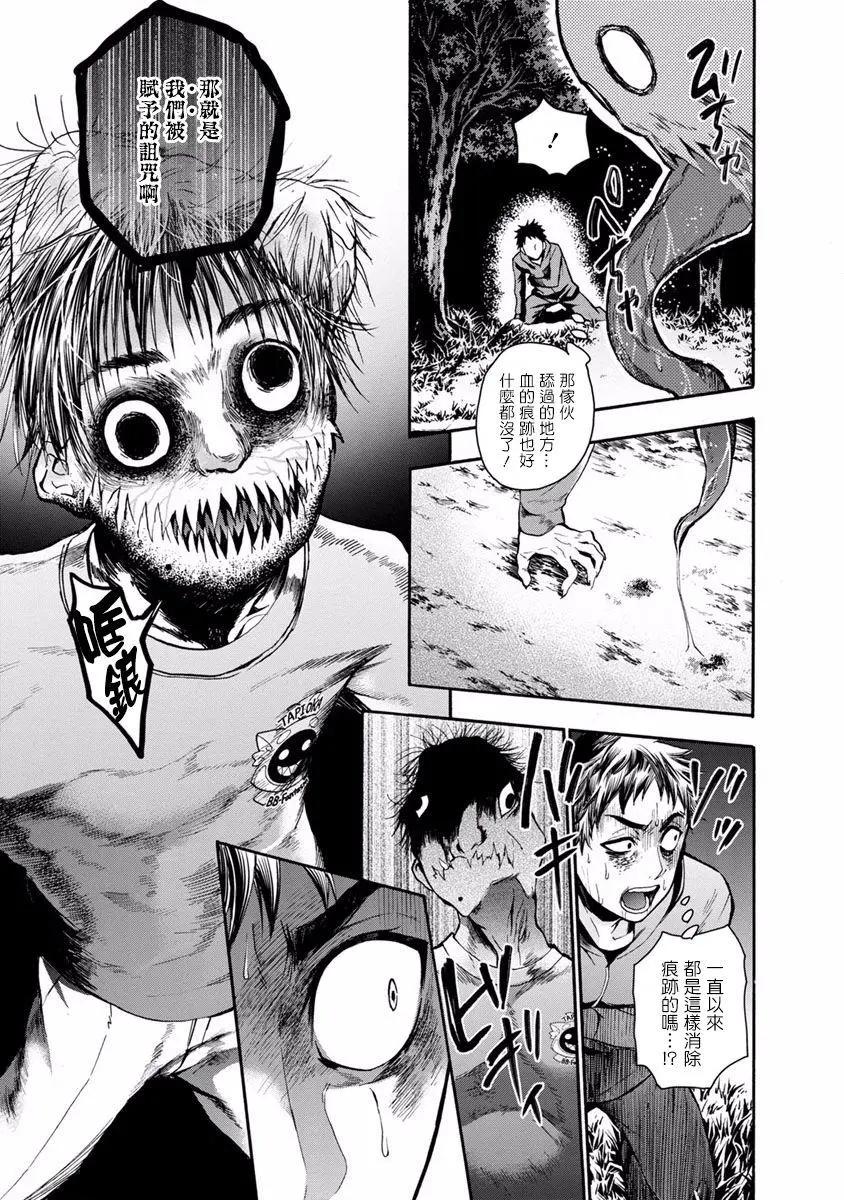 《食猎教室》第09回 第15页