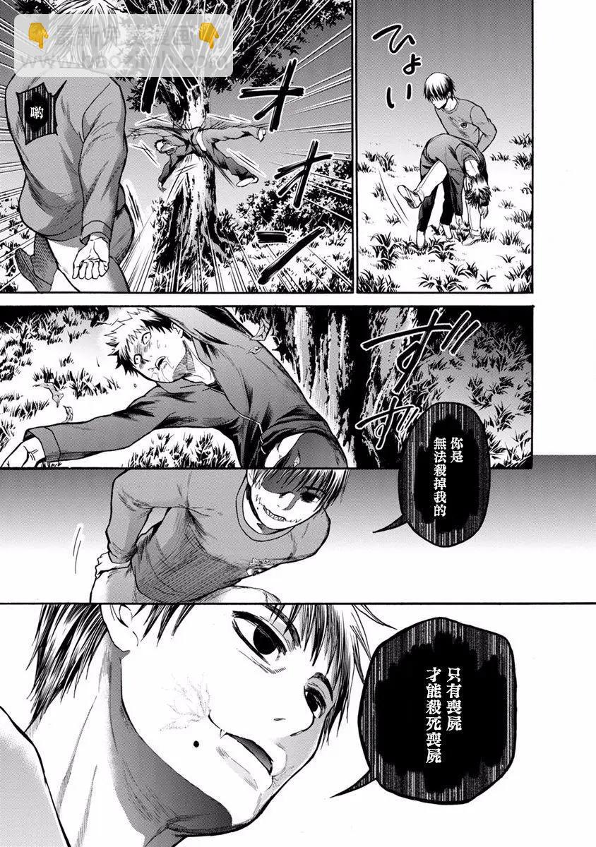 《食猎教室》第09回 第17页