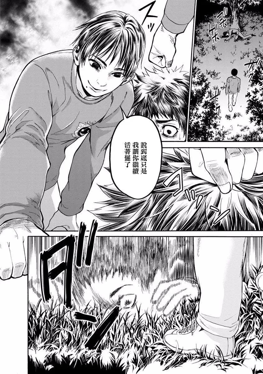 《食猎教室》第09回 第18页