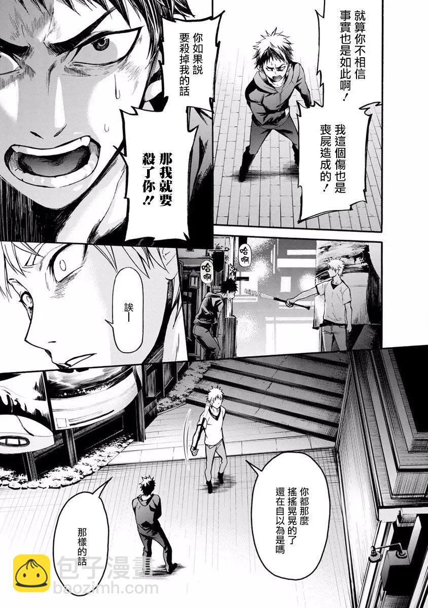 《食猎教室》第09回 第27页