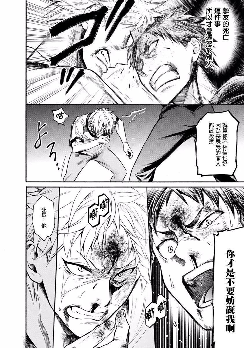《食猎教室》第09回 第36页