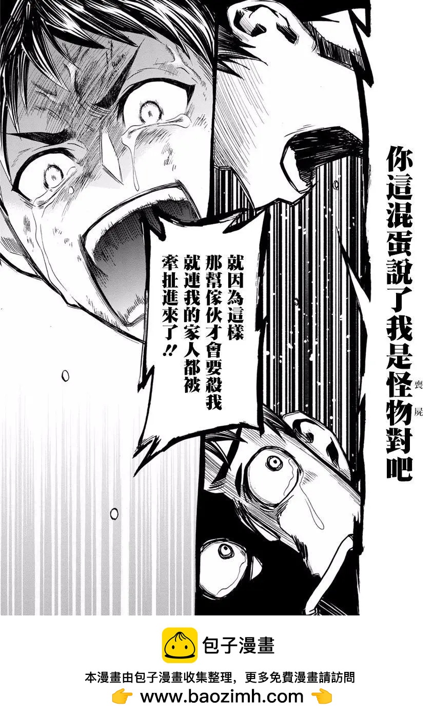 《食猎教室》第09回 第50页