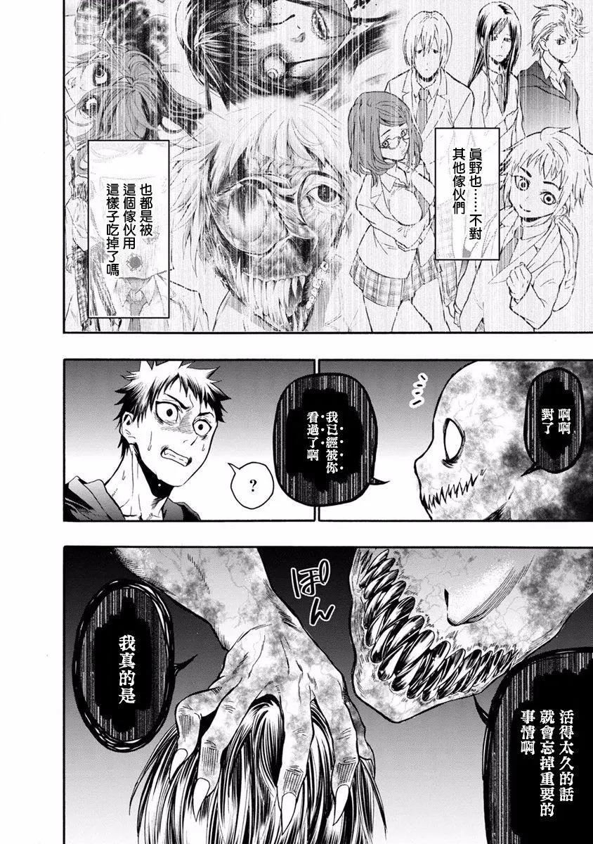 《食猎教室》第09回 第8页