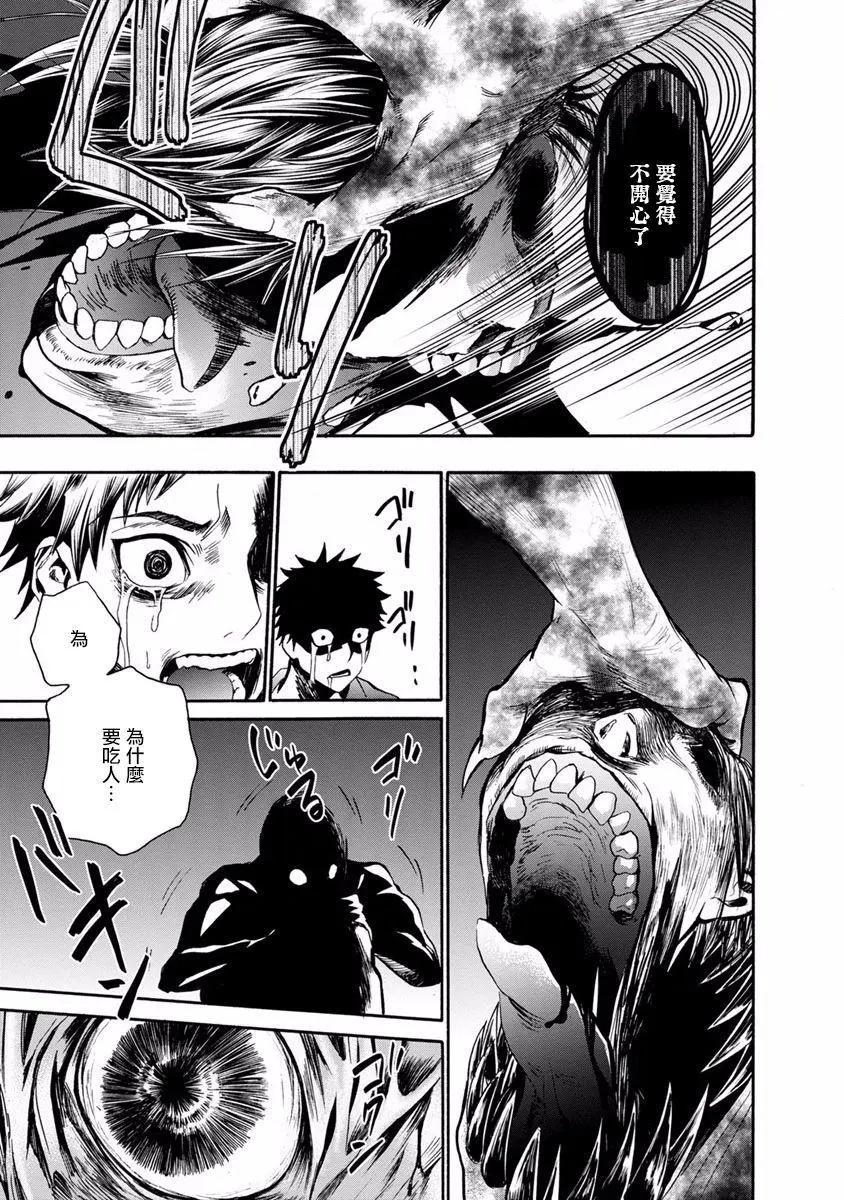 《食猎教室》第09回 第9页