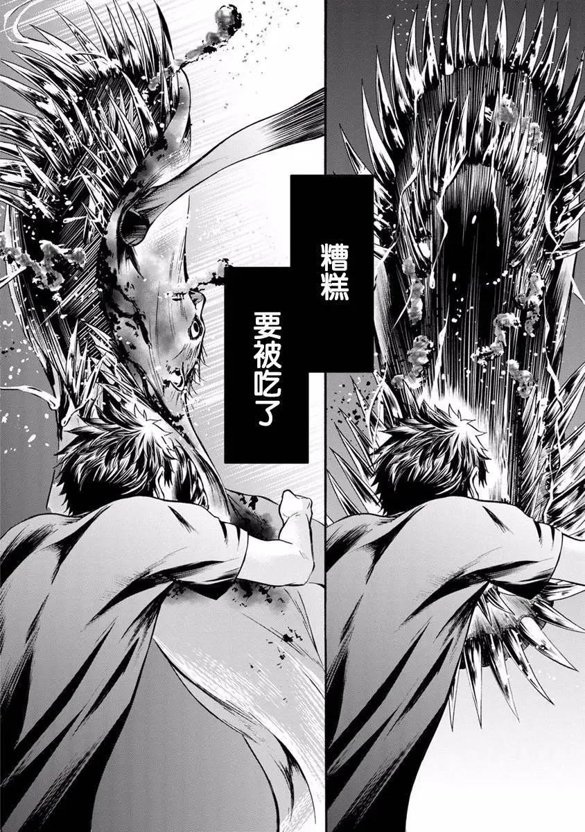 《食猎教室》第10回 第15页