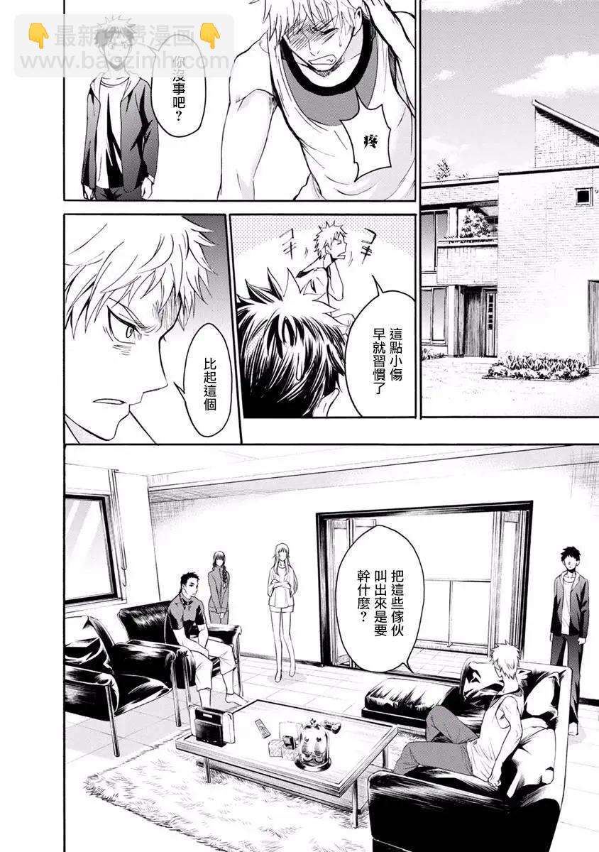 《食猎教室》第10回 第23页