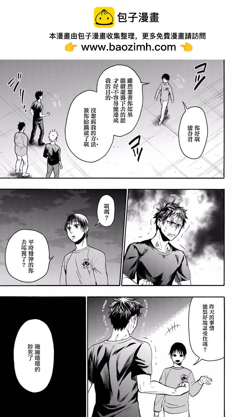 《食猎教室》第10回 第2页