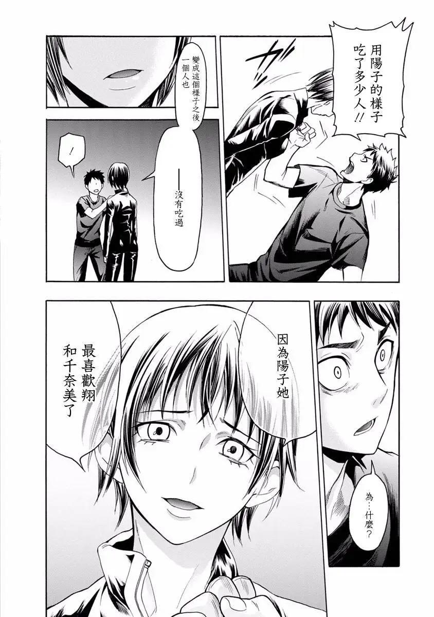 《食猎教室》第10回 第31页