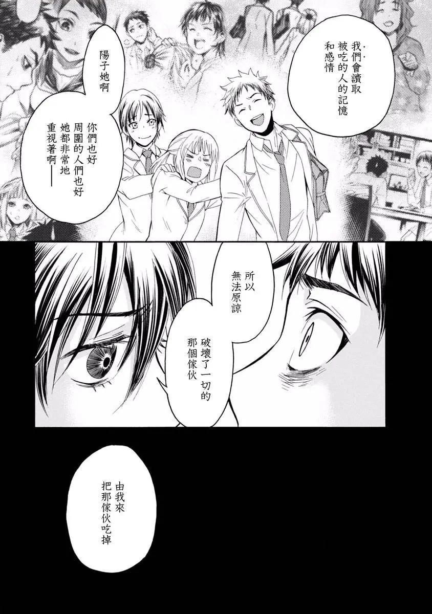 《食猎教室》第10回 第32页