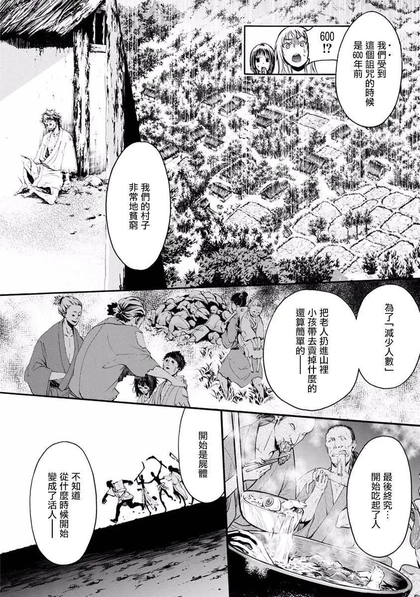 《食猎教室》第10回 第37页