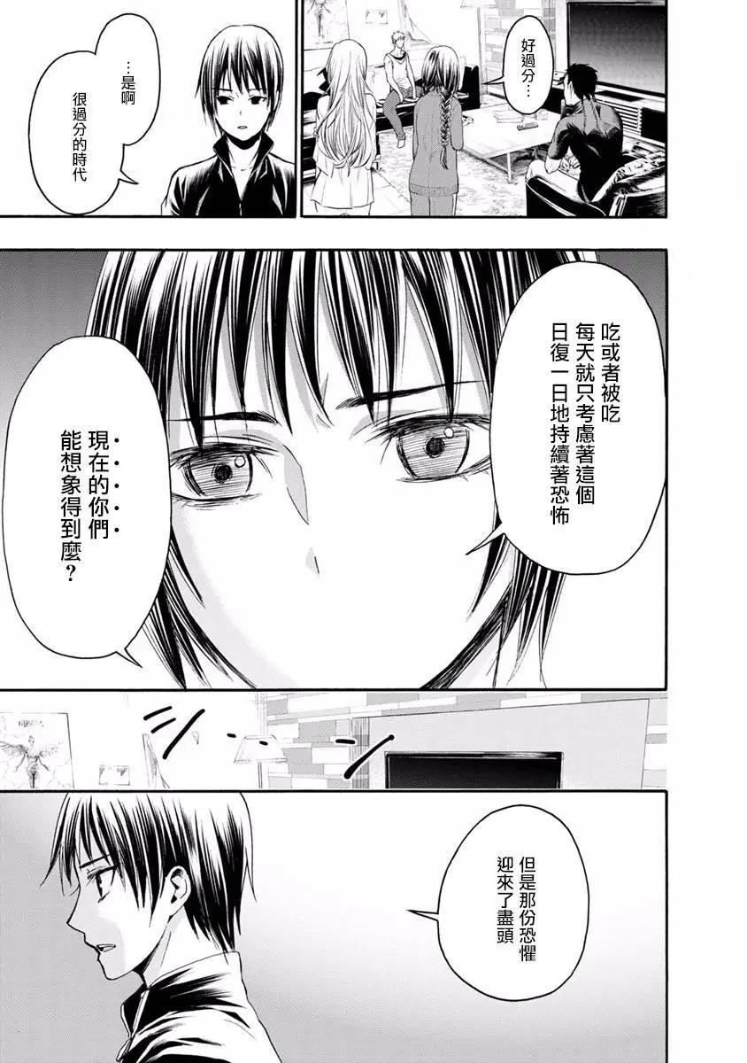 《食猎教室》第10回 第38页