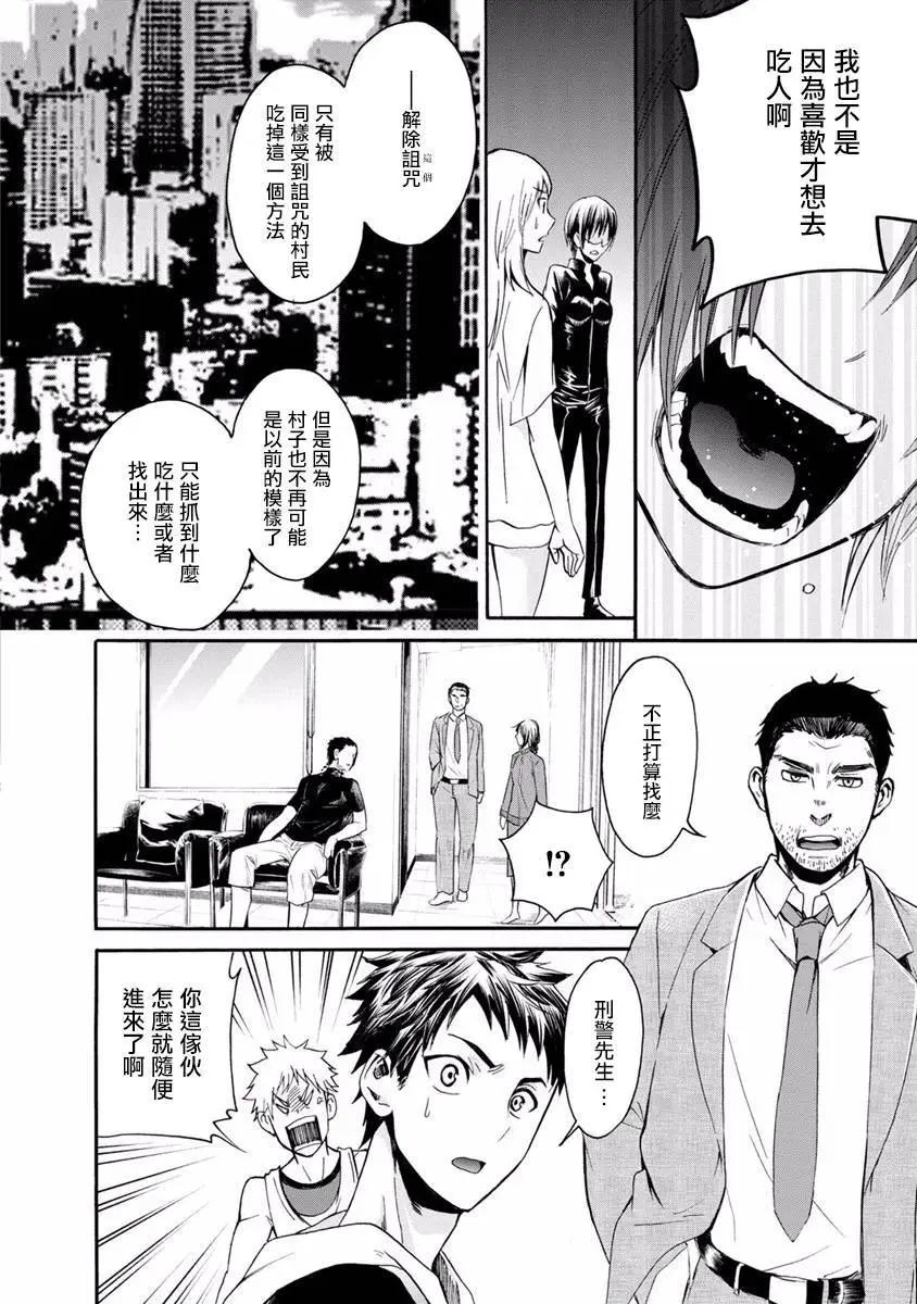 《食猎教室》第10回 第41页