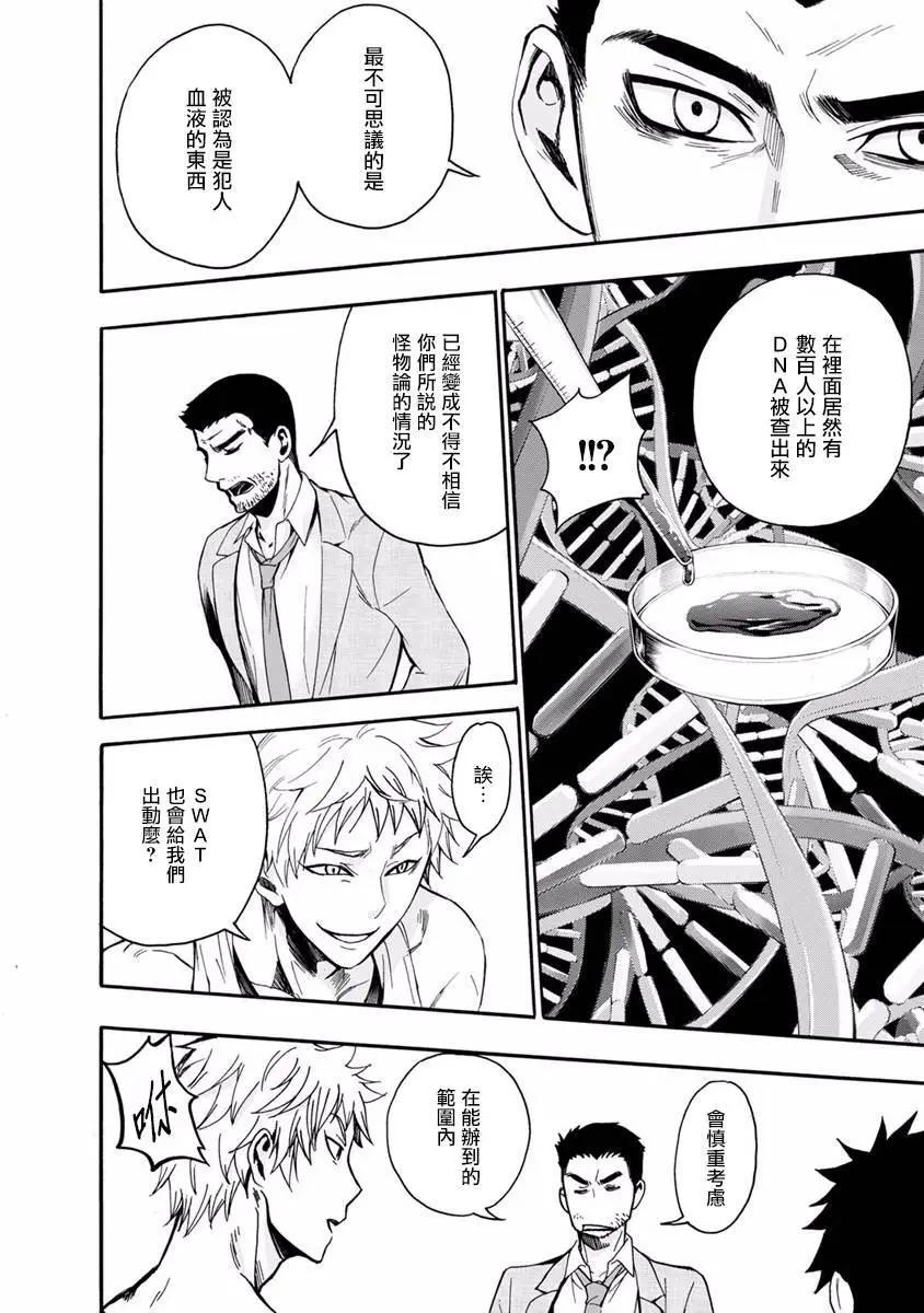 《食猎教室》第10回 第43页