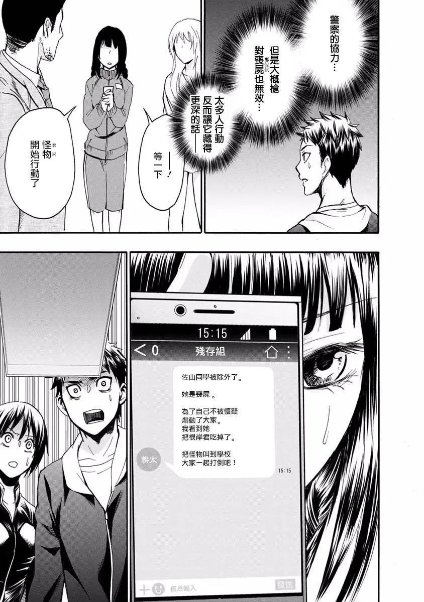 《食猎教室》第10回 第44页