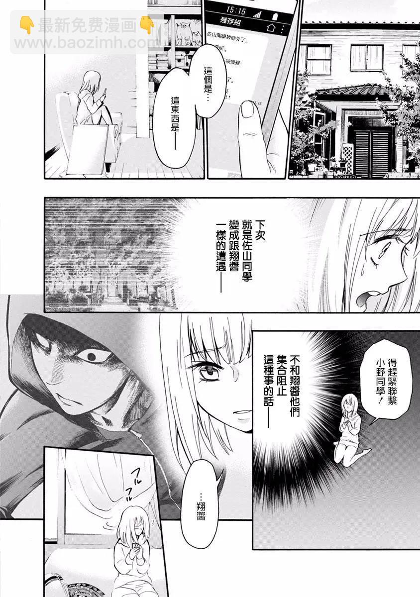 《食猎教室》第10回 第47页