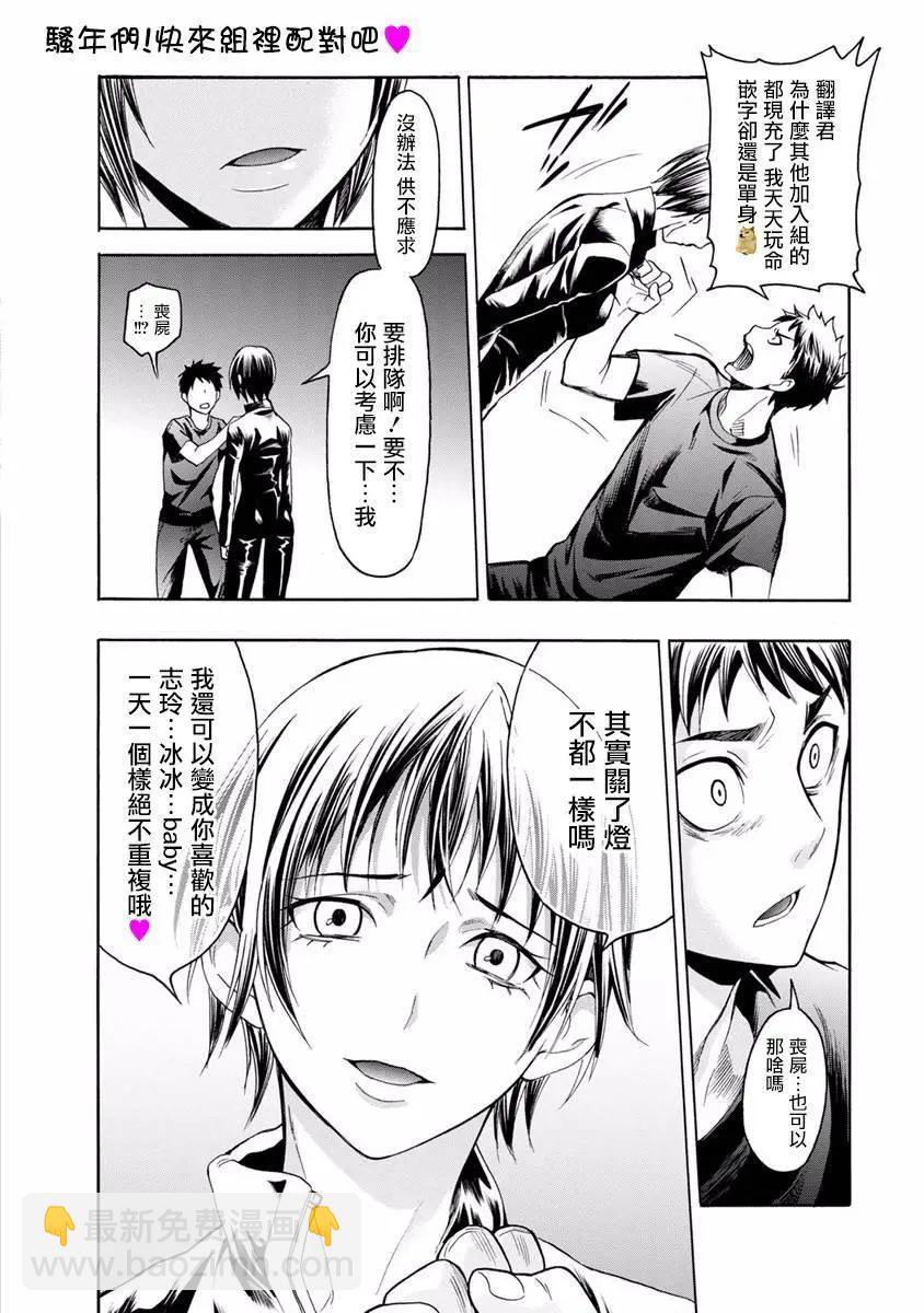《食猎教室》第10回 第49页