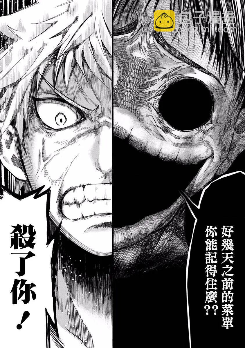 《食猎教室》第10回 第4页