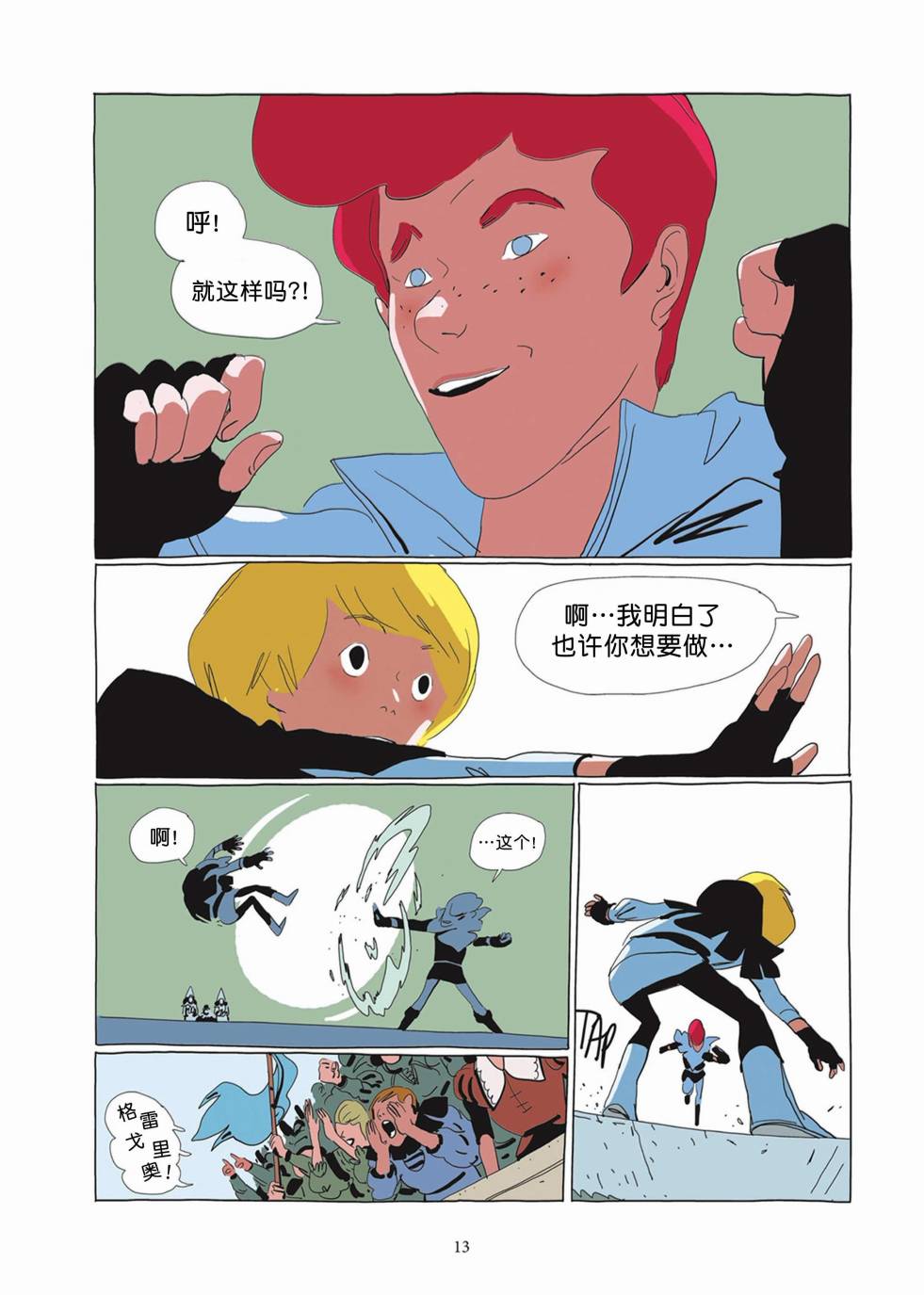 《Lastman》第02卷 第12页