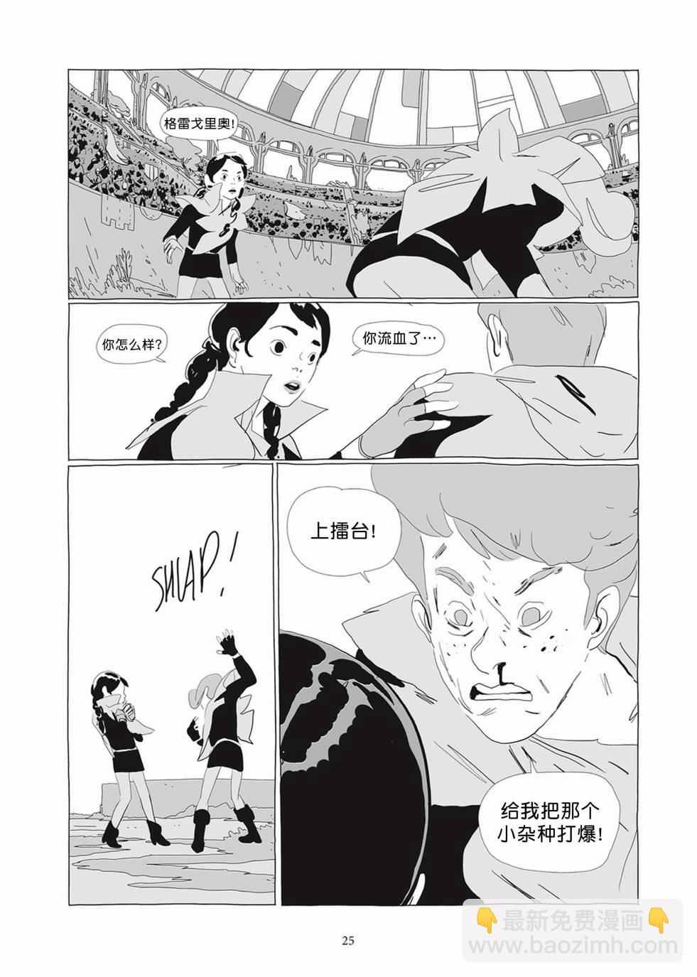 《Lastman》第02卷 第24页