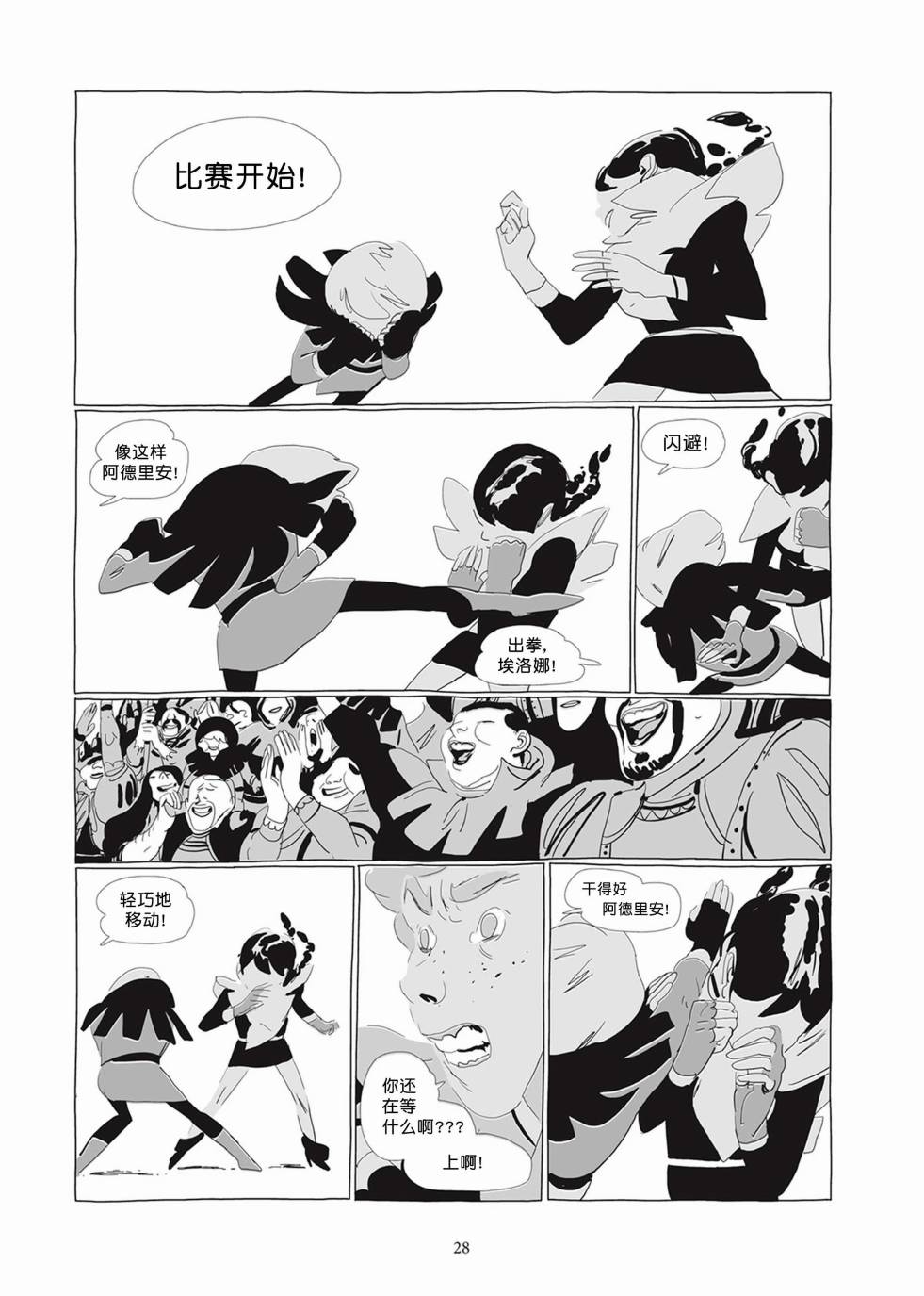 《Lastman》第02卷 第27页