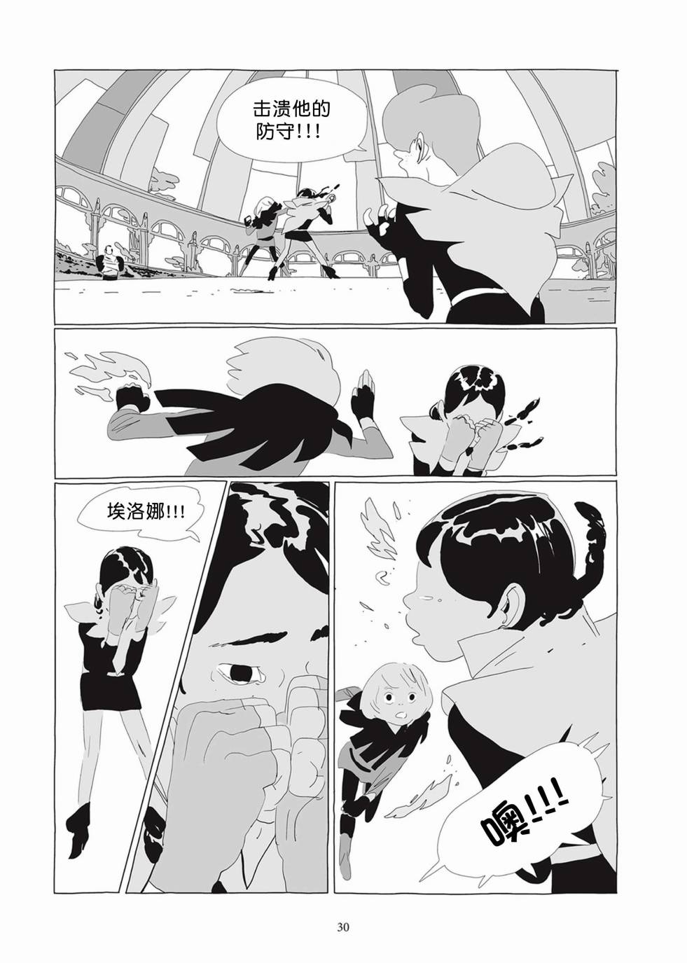 《Lastman》第02卷 第29页