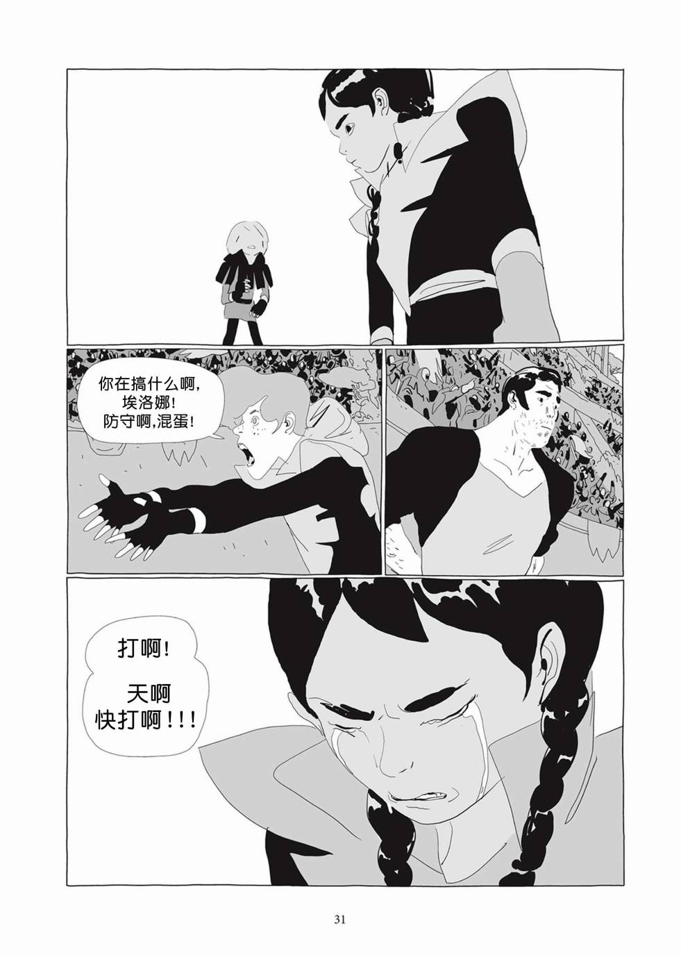 《Lastman》第02卷 第30页