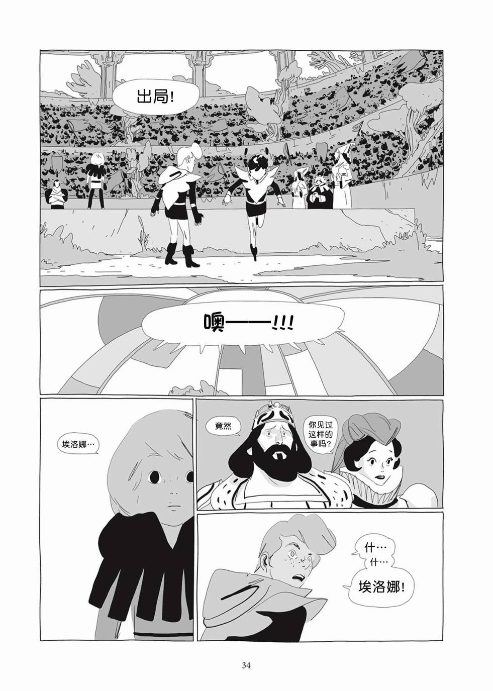 《Lastman》第02卷 第33页