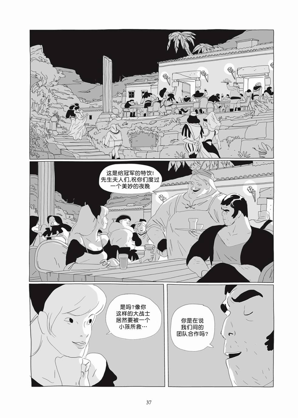 《Lastman》第02卷 第36页