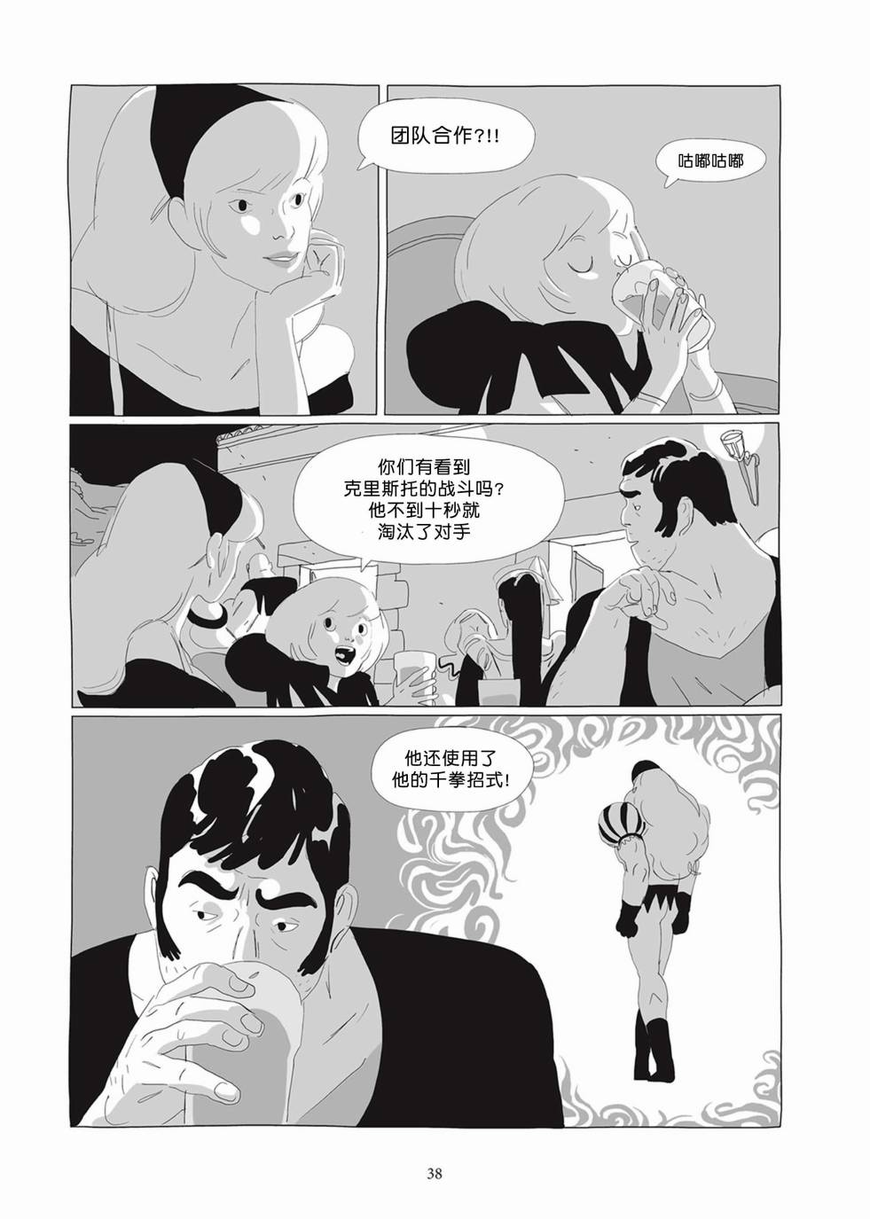 《Lastman》第02卷 第37页