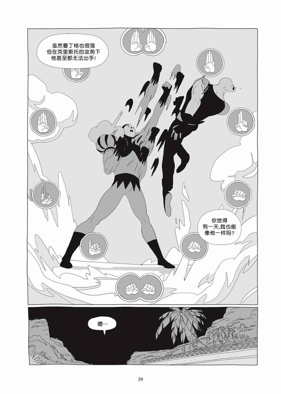 《Lastman》第02卷 第38页