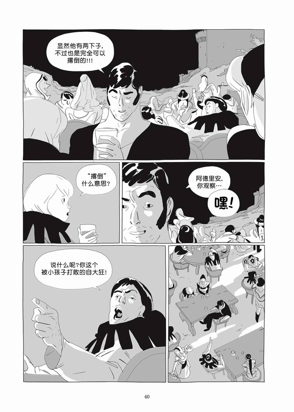 《Lastman》第02卷 第39页