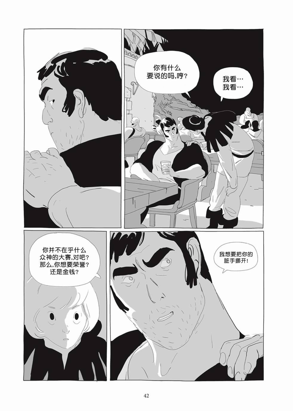 《Lastman》第02卷 第41页